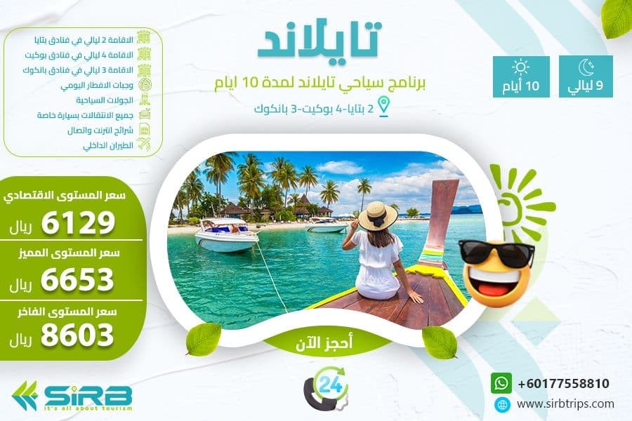 10 Days thailand  Sightseeing Tour Package