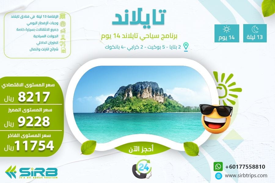 14 Days thailand family Sightseeing Tour Package
