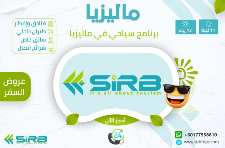 برنامج سياحي ماليزيا 12 يوم