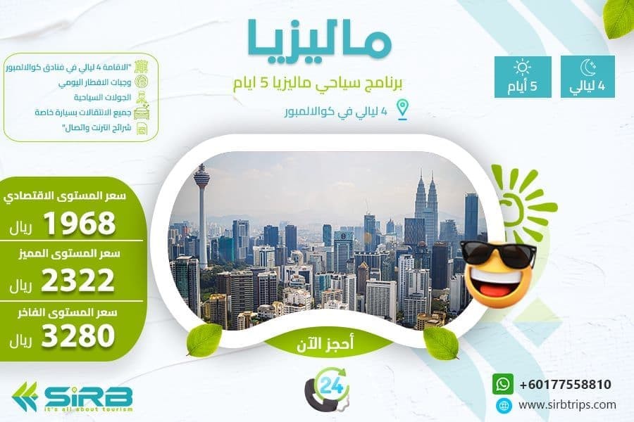 5 Days Malaysia Sightseeing Tour Package