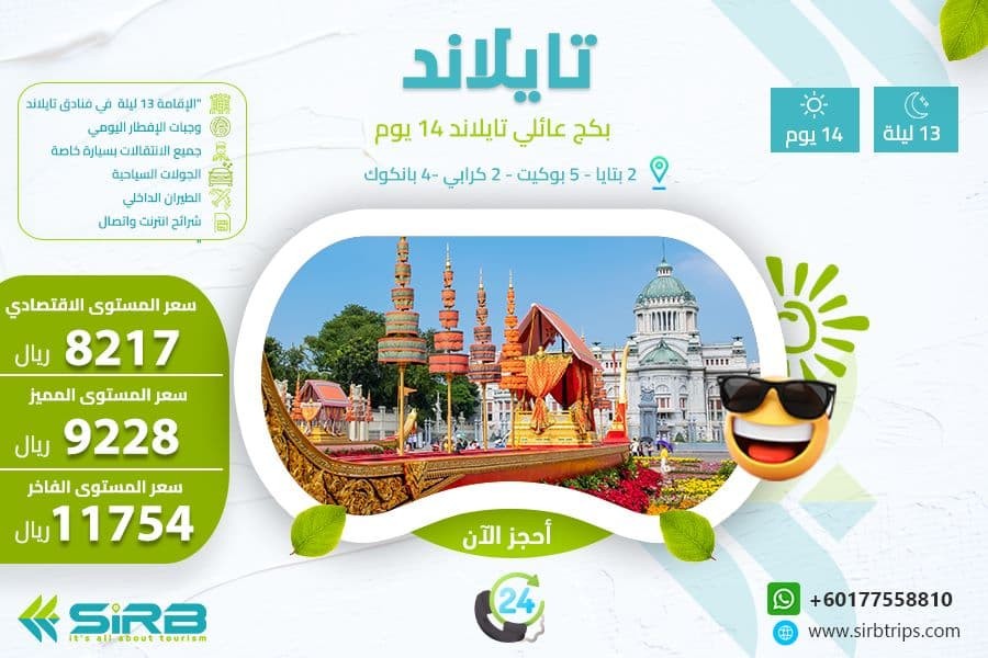 14 Days thailand family Sightseeing Tour Package