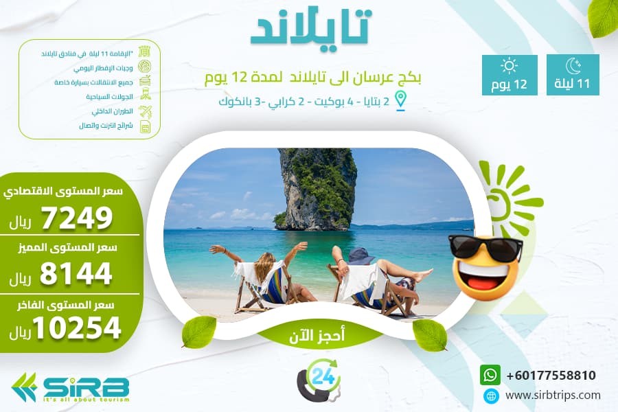 Romantic Honeymoon Trip to Thailand - 12 Days