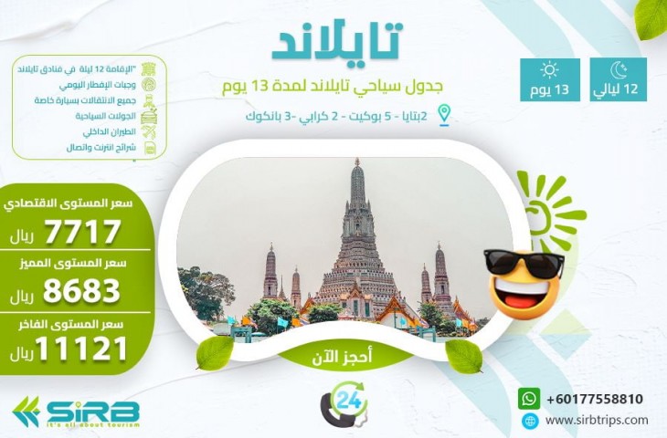 13 Days thailand HONEY MOON Sightseeing Tour Package
