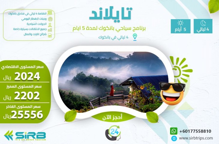 برنامج سياحي الي بانكوك 5 ايام