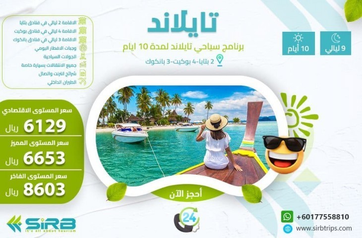 جدول سياحي تايلاند 10 ايام -اقوي عروض سفر إلى تايلند