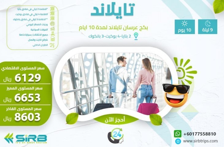 رحلة الى تايلاند 10 ايام تجمع بين الجمال الطبيعي والضيافة التايلاندية