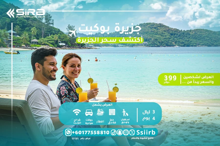 Phuket honeymoon package 4 days 