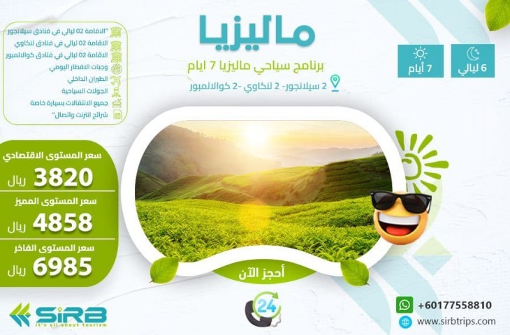 Family package Malaysia 7 days