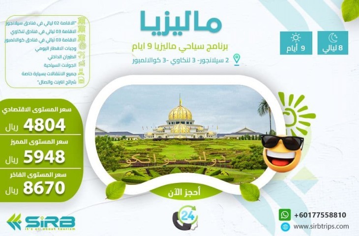 9 Days  Malaysia family Tour Package