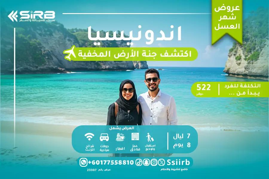 عرض شهر العسل في إندونيسيا 7 ليالي 8 أيام – تجربة رومانسية بين بونشاك وباندونق وجاكرتا