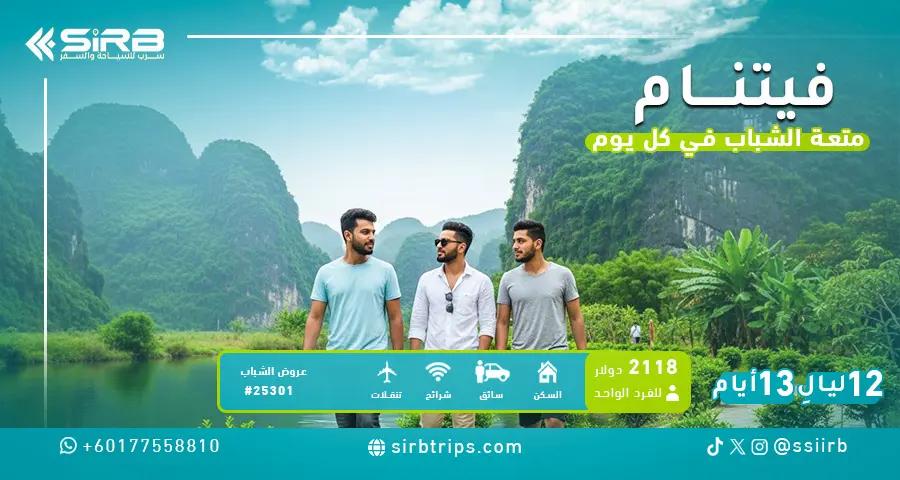 أفضل عرض سياحي في فيتنام للشباب | 13 يوم من المغامرة والترفيه