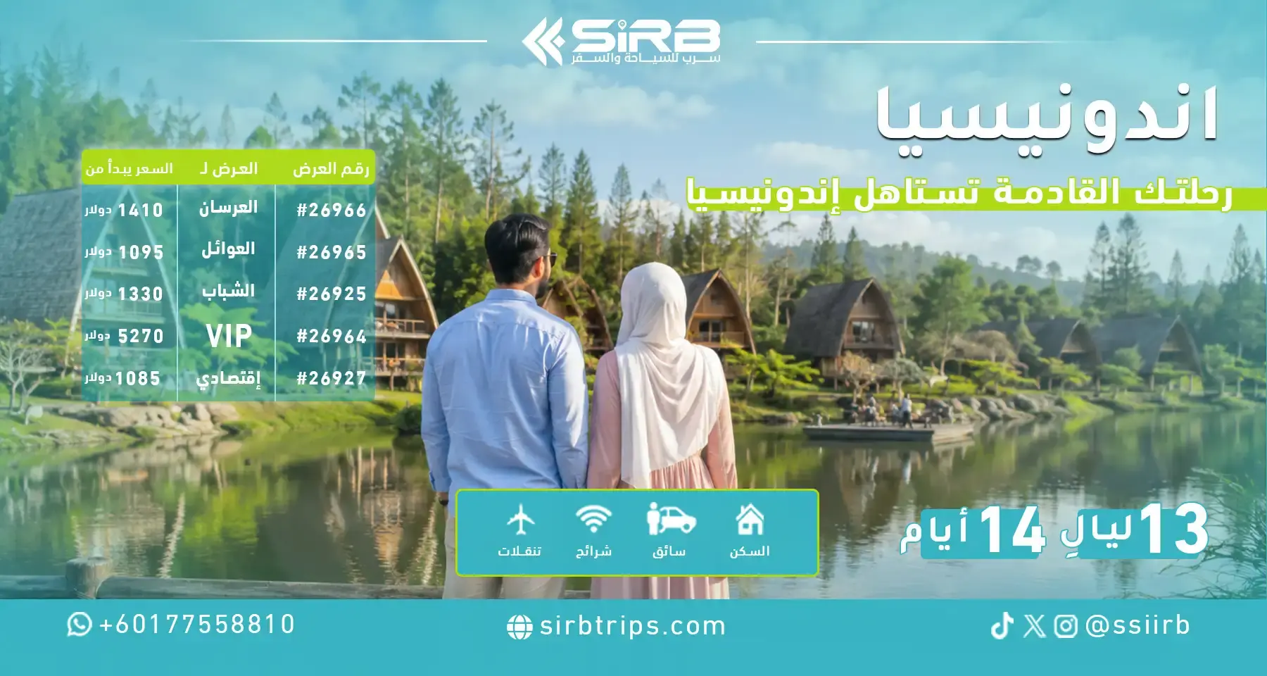 جدول سياحي إندونيسيا 14 يوم لكل الاعمار | بونشاك وباندونق وبالي وجاكرتا