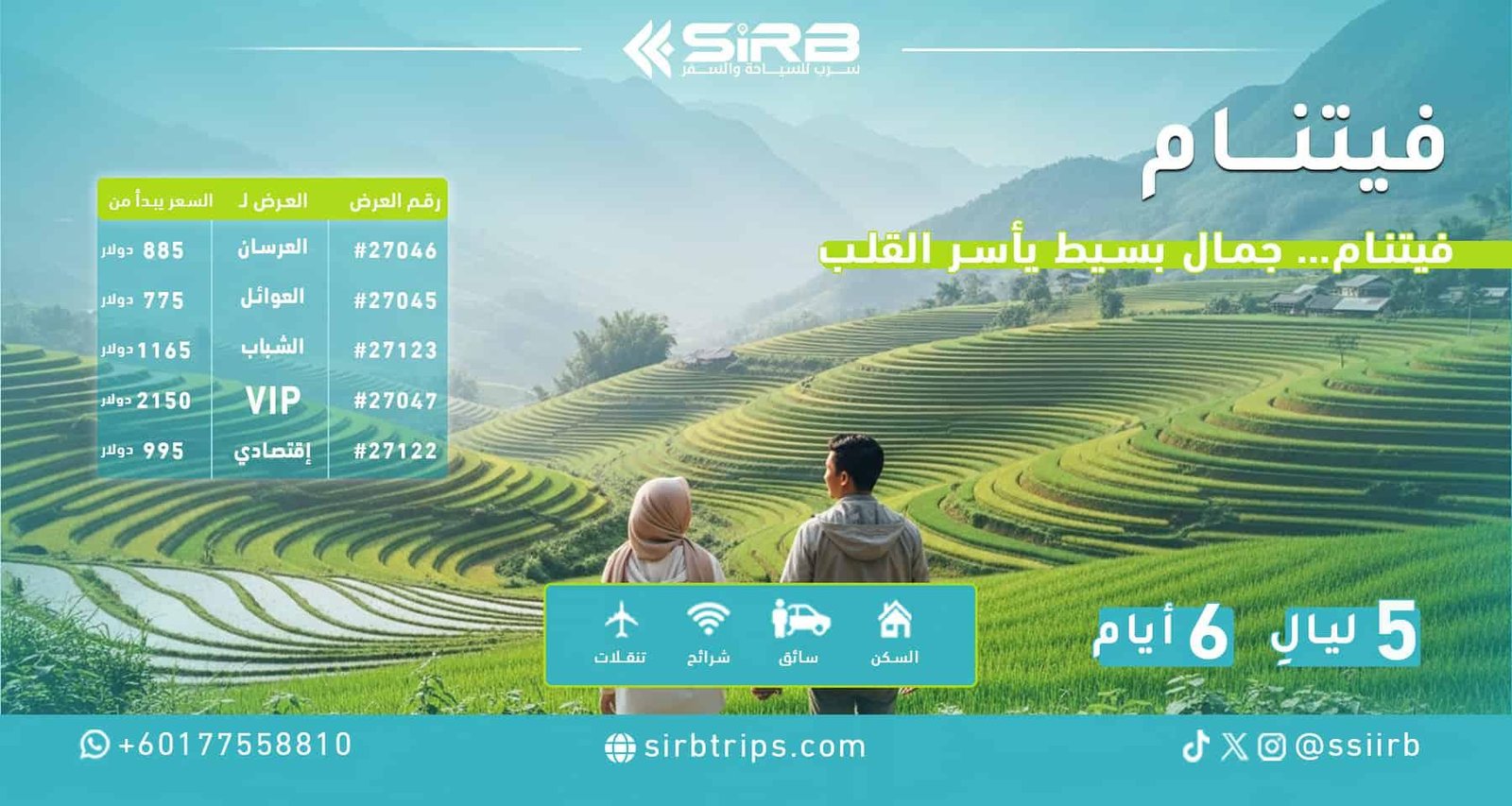 جدول سياحي جنوب فيتنام 6 أيام لكل المستويات | هو تشي منه ودالات