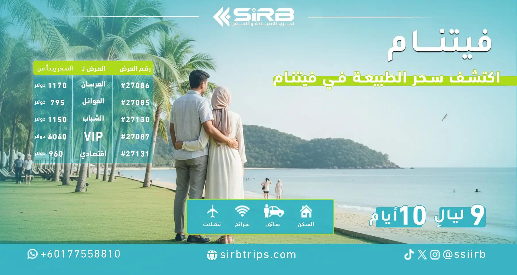 جدول سياحي فيتنام المسافرون العرب: 10 أيام مع أفضل العروض والأسعار