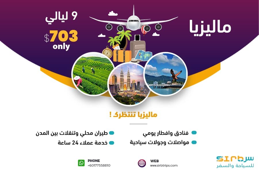 Tourist schedule in Malaysia 9 nights