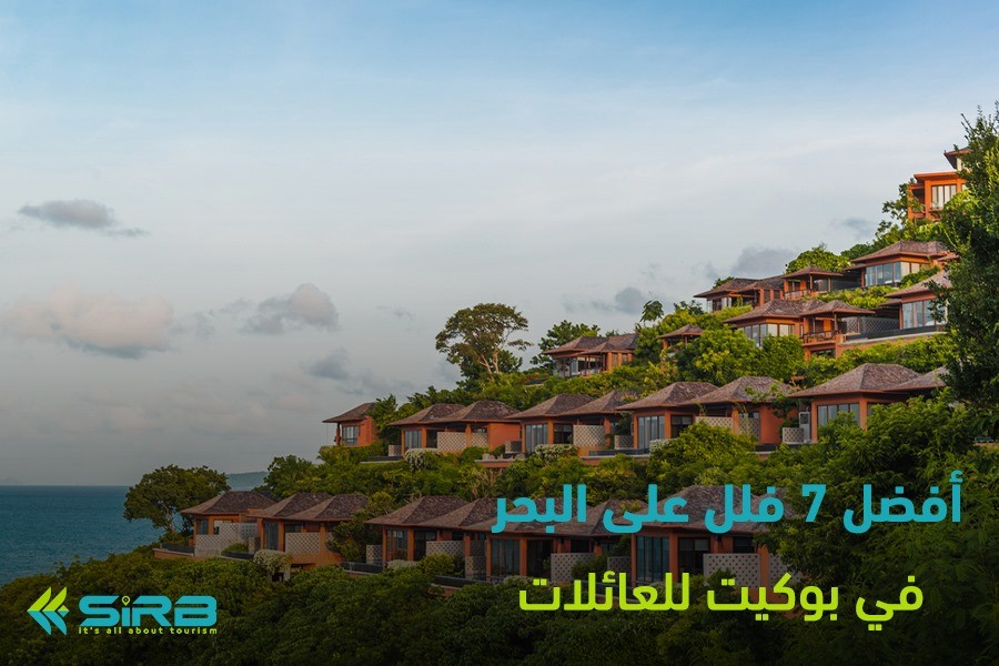 أفضل 7 فلل على البحر في بوكيت للعائلات