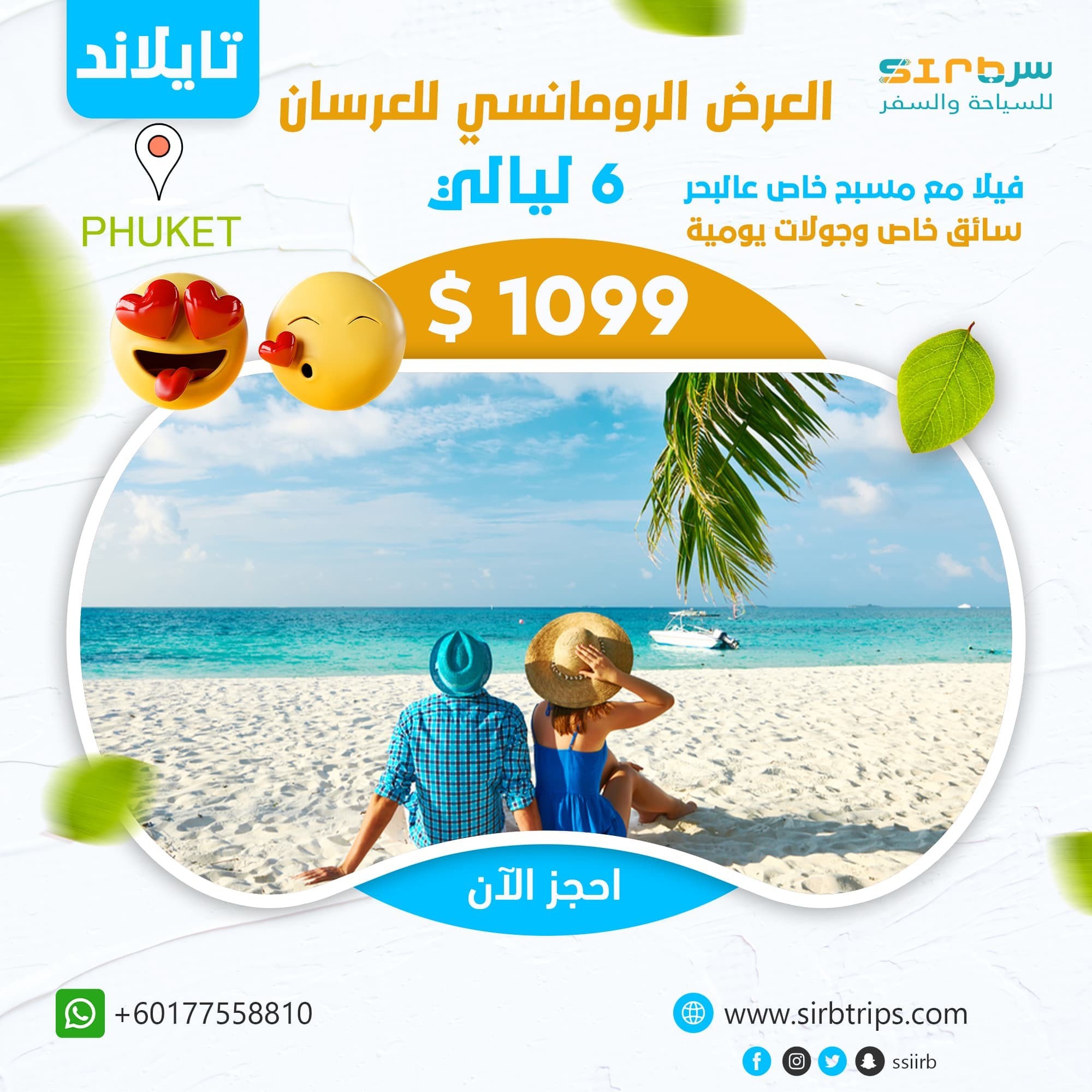 شهر العسل في تايلاند - بكج 7 أيام للعرسان في جزيرة بوكيت