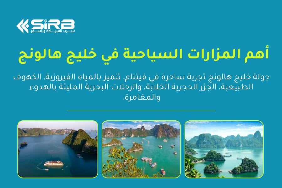 جولة خليج هالونغ: استمتع بالمناظر الطبيعية والجزر الساحرة في فيتنام