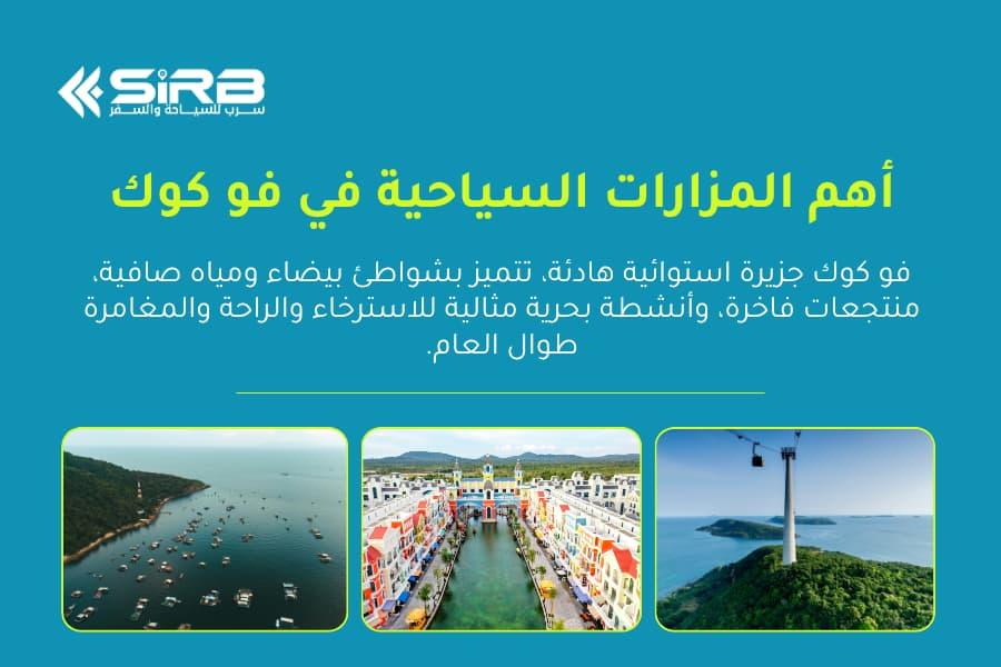 أجمل الأماكن السياحية في فو كوك: جزيرة الجمال الاستوائي في فيتنام