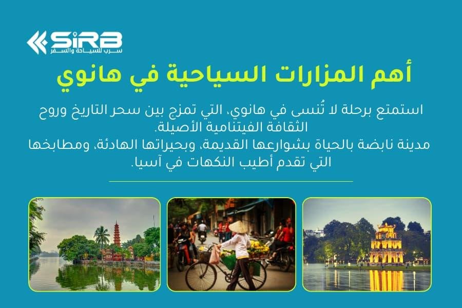 جولات هانوي السياحية | أفضل برامج السياحة في Hanoi فيتنام