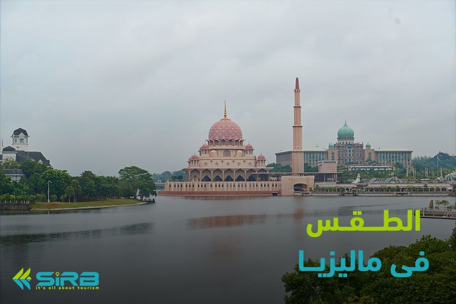الطقس في ماليزيا