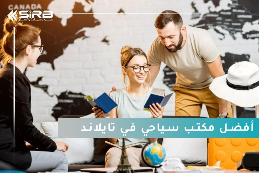 كيف يساعدك مكتب سياحي في تايلاند بخبرة عربية على تخطيط رحلتك؟