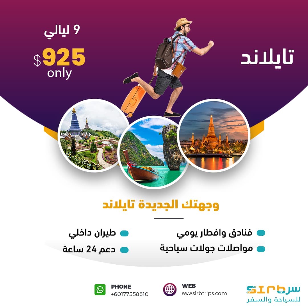 بكجات تايلاند - جدول سياحي 10 عشر أيام في تايلاند