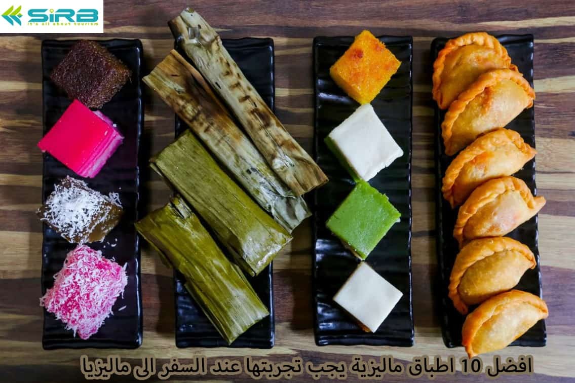 10 اطباق ماليزية يجب تجربتها عند السفر الى ماليزيا