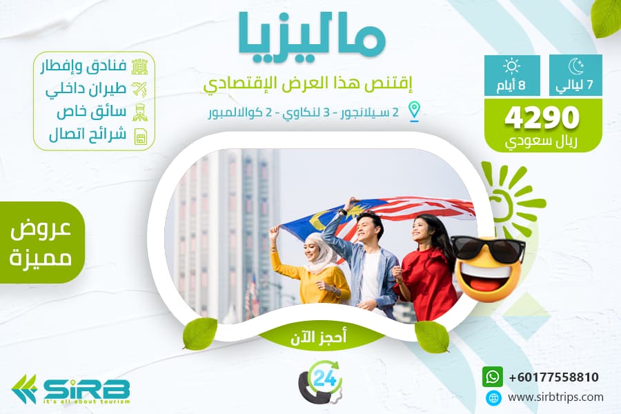 تكلفة السفر ماليزيا لمدة اسبوع لشخصين