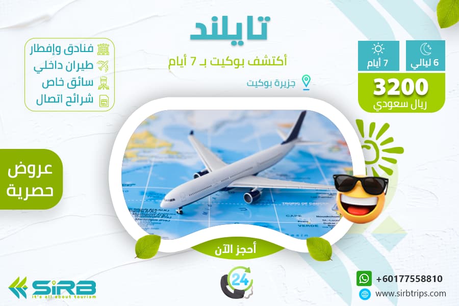 تكلفة السفر تايلاند, بوكيت 7 أيام