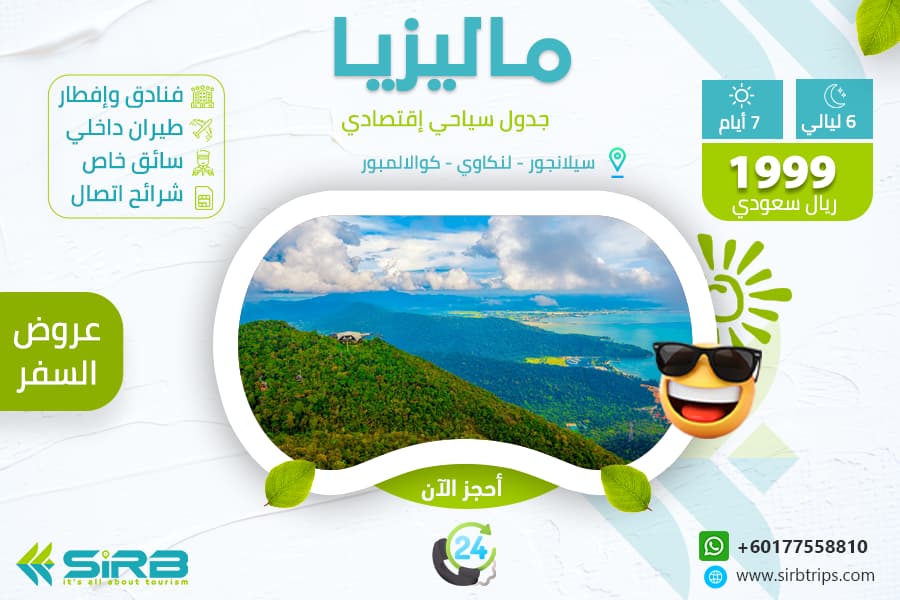 بكج سياحي ماليزيا لمدة اسبوع - 7 ايام في ماليزيا 