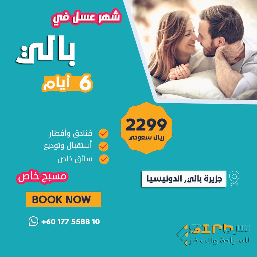 شهر العسل في جزيرة بالي - برنامج سياحي 6 أيام مع مسبح خاص