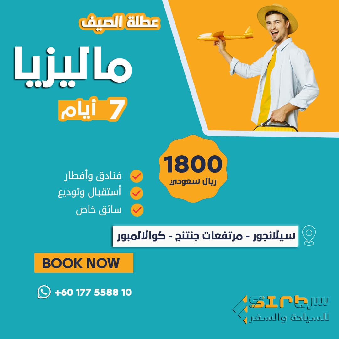 7 أيام في ماليزيا - جدول سياحي لمدة اسبوع في ماليزيا