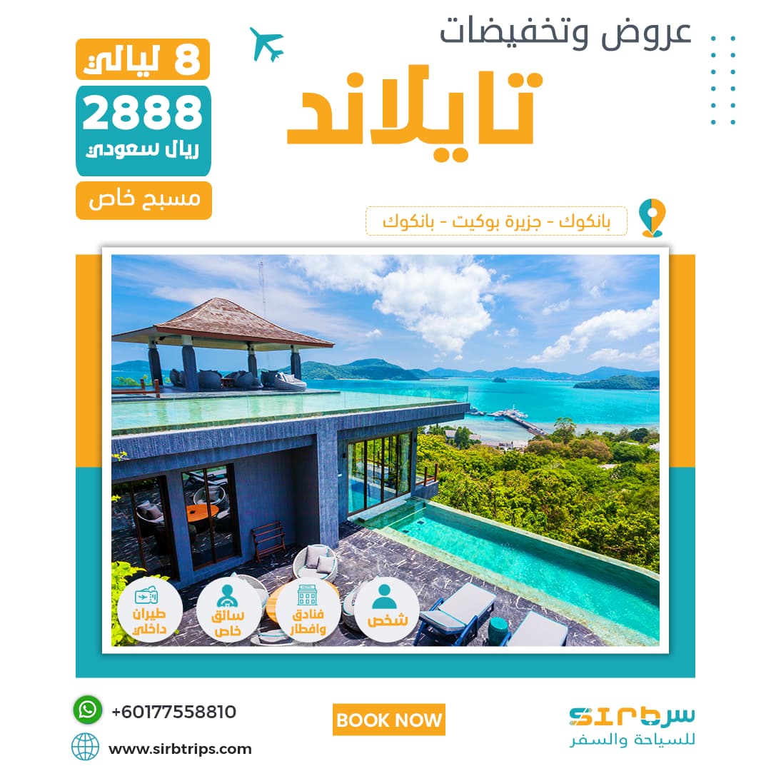 8 ليالي في تايلند - عروض السفر الى تايلاند المخفضة