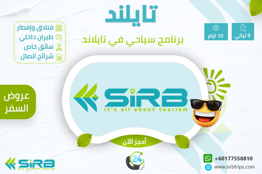 رحلات السفر إلى تايلاند 10 ايام