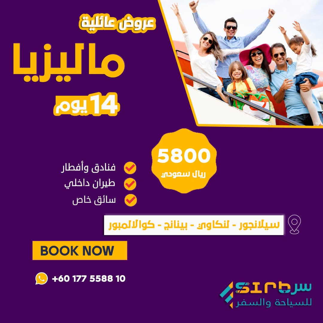 أقوي عروض سياحية عائلية لماليزيا 14 يوم لا تفوتها