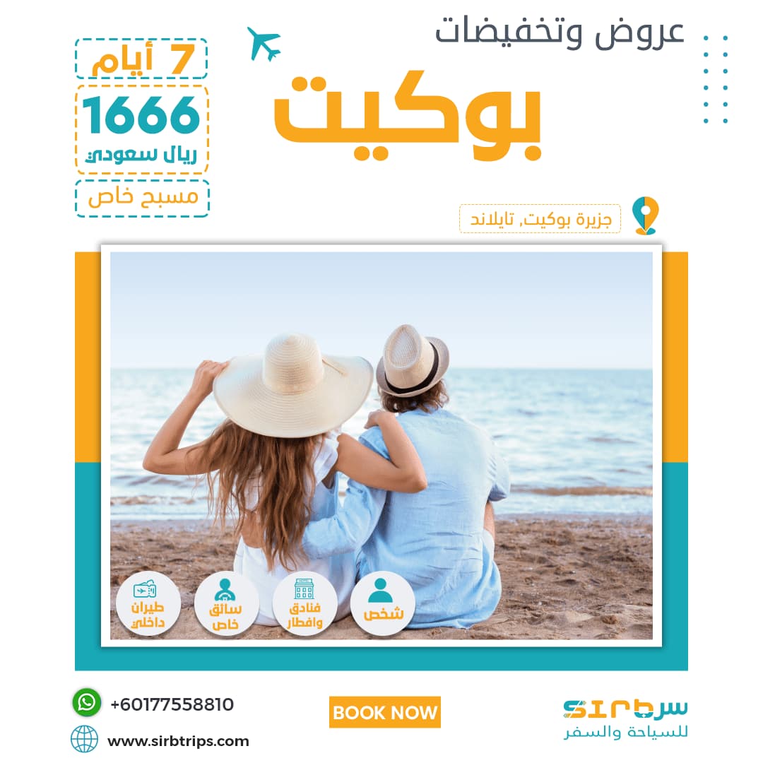 7 ايام في بوكيت - جدول سياحي في بوكيت, تايلاند لمدة اسبوع - مسبح خاص