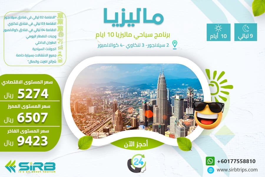 برنامج سياحي الي ماليزيا 10 ايام