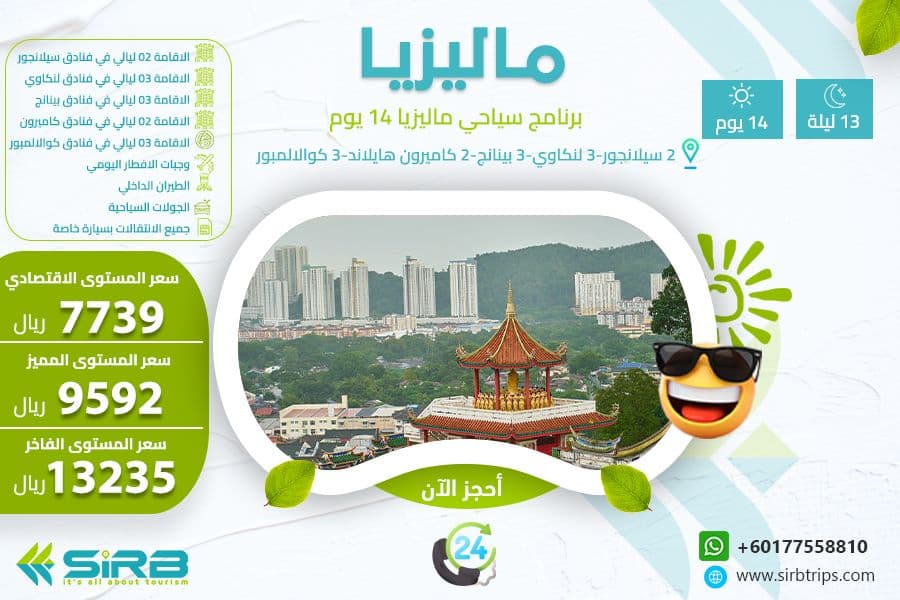 برنامج سياحي إلى ماليزيا  14 يوم