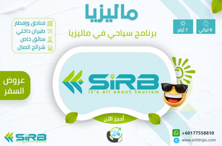 تكلفة السياحة الى ماليزيا لمدة 7 ايام