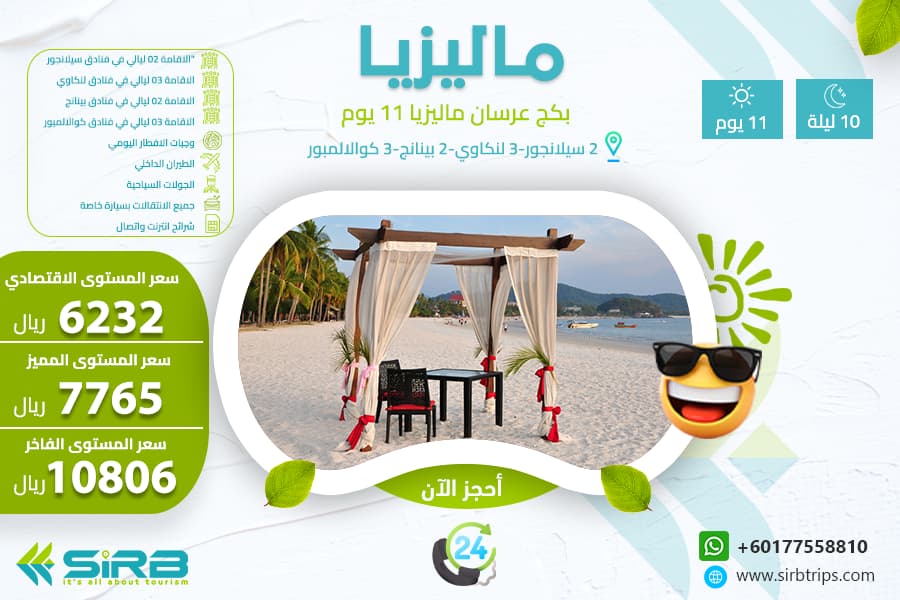 بكج عرسان في ماليزيا 11 يوم |  رحلات شهر عسل رومانسية