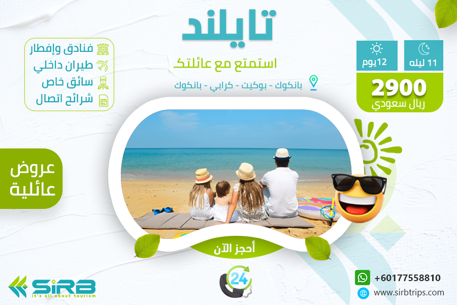 برنامج سياحي عائلي في تايلند 12 يوم - استمتع مع عائلتك في تايلاند