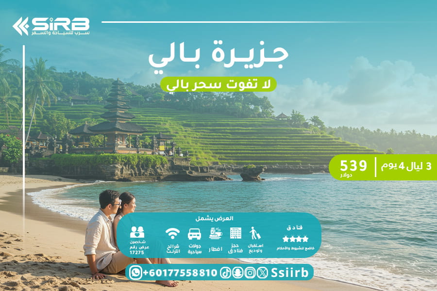 ارخص أسعار جزيرة بالي بالدولار لرحلة شهر العسل رومانسية