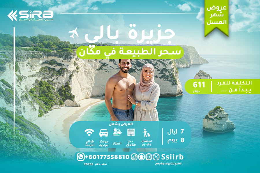 تكلفة السياحة في بالي لمدة أسبوع شامل كل شئ