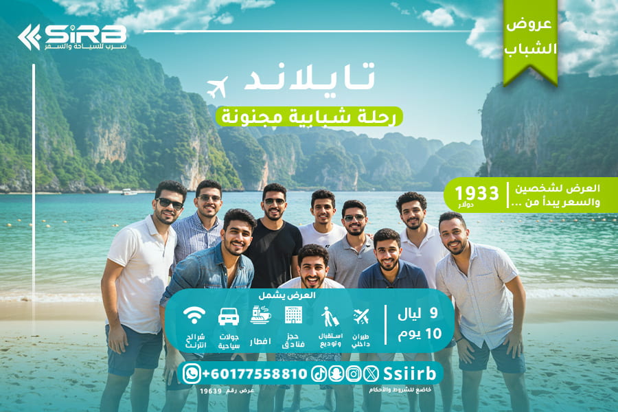 تكلفة السياحة في تايلاند للشباب 10 ايام - رحلة شبابية مجنونة لا تفوتها
