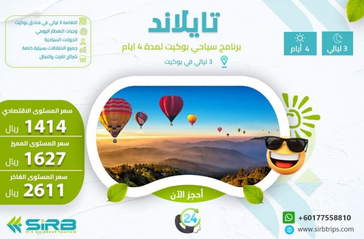 رحلات الى بوكيت تايلاند 4 ايام  لتجربة لا تُنسى في جزيرة الأحلام