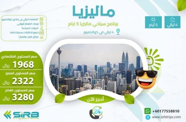رحلات الي كوالالمبور 5 ايام  تجمع بين المغامرة والاسترخاء