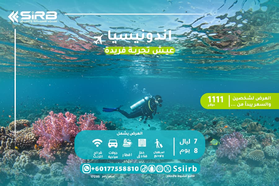 رحلات اندونيسيا شهر عسل اسبوع لتجربة استثنائية بانتظارك