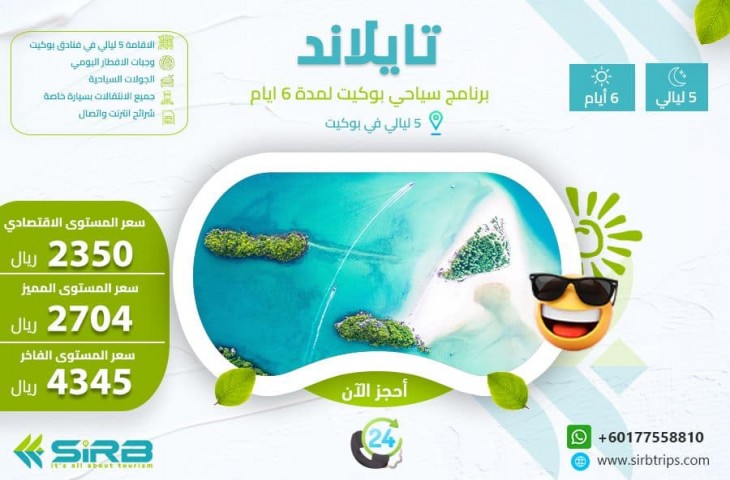 رحلات بوكيت السياحية 6 ايام | أرخص عروض بوكيت تايلاند السياحة فى تايلاند
