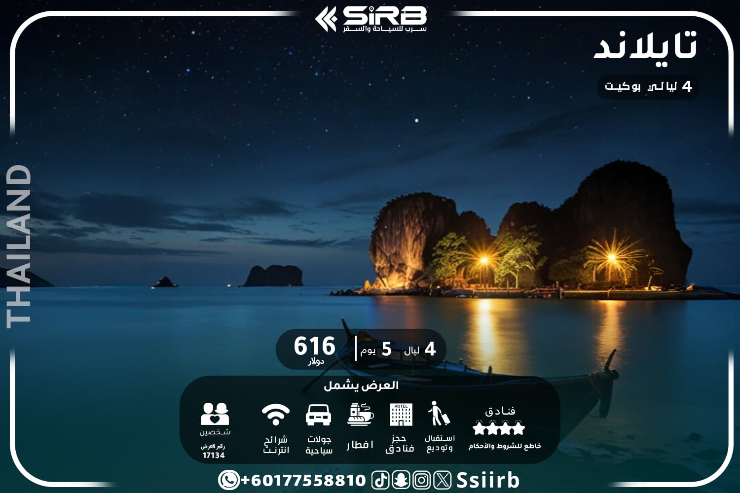 افضل جدول بوكيت 5 ايام بأرخص أسعار الرحلات في بوكيت